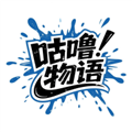 咕噜物语