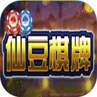 仙豆棋牌2016老版本