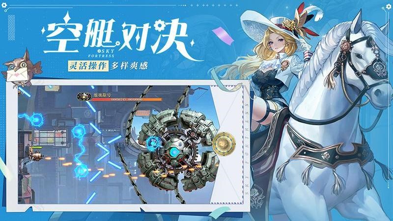 空之要塞：启航