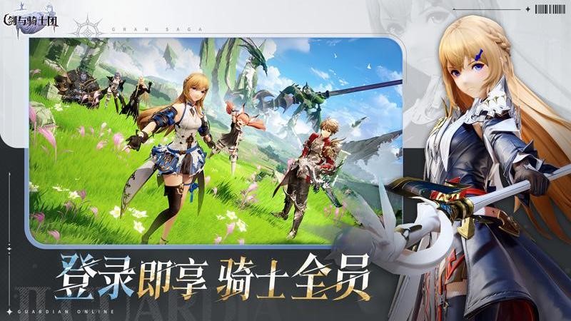 剑与骑士团