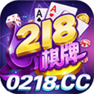 218棋牌旧版本v3.0