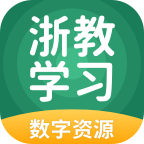 浙教学习数字资源