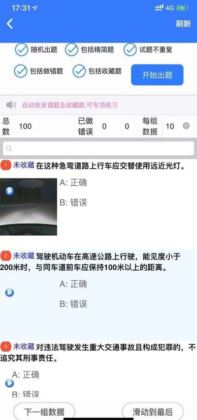 随大溜驾考app