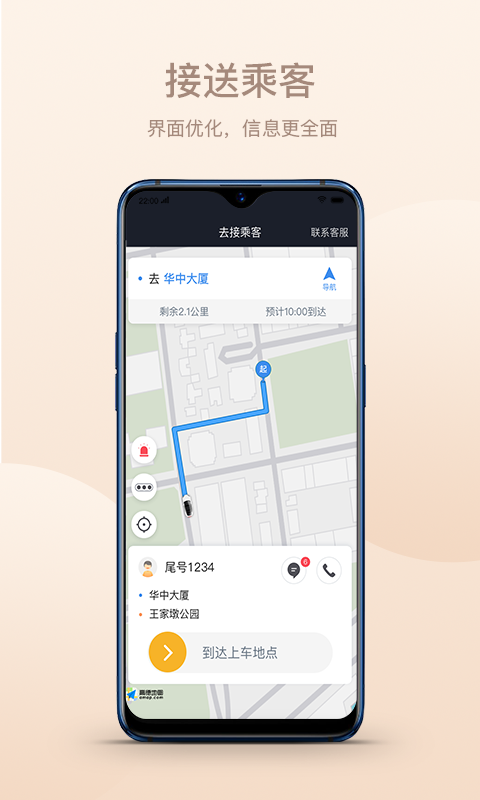 斑马快跑app司机端