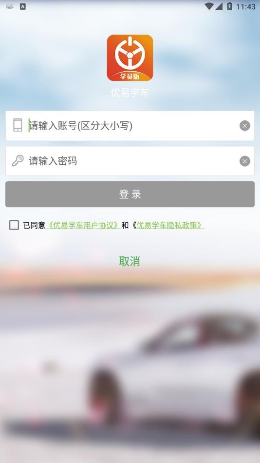 优易学车学员版