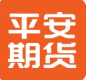 平安期货