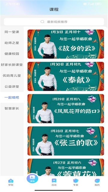 养教有方app
