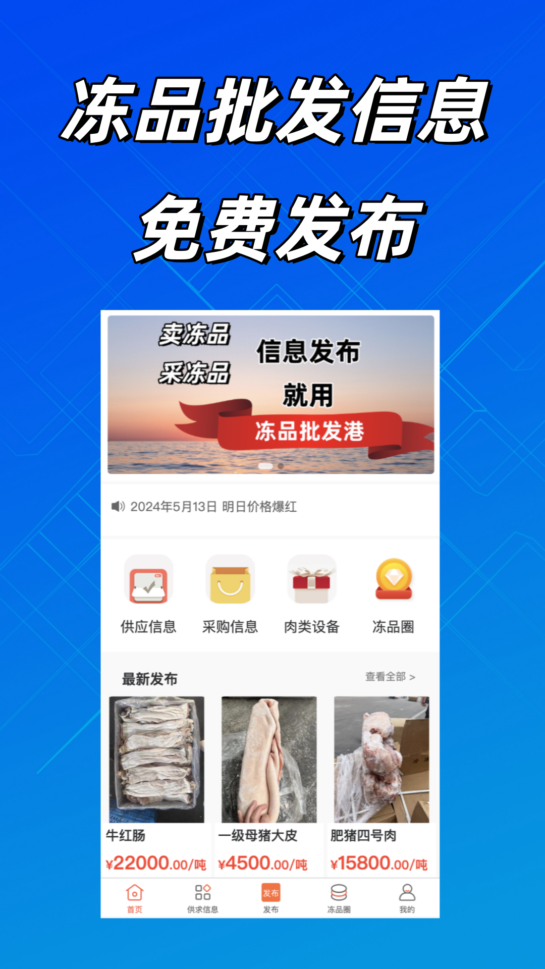 冻品批发港app