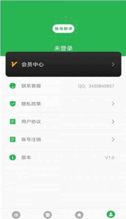 天天俄语翻译