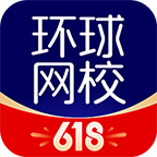 环球网校