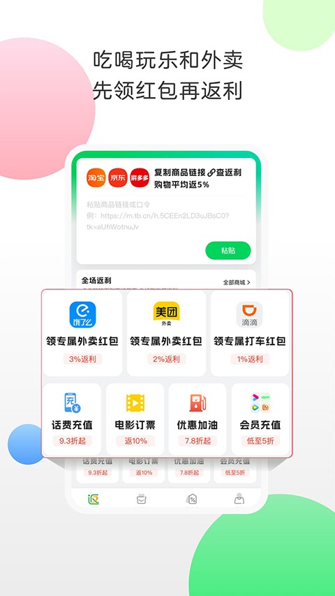 返利网app