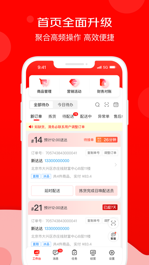 京东跑腿app