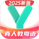 粤语学习通免费版