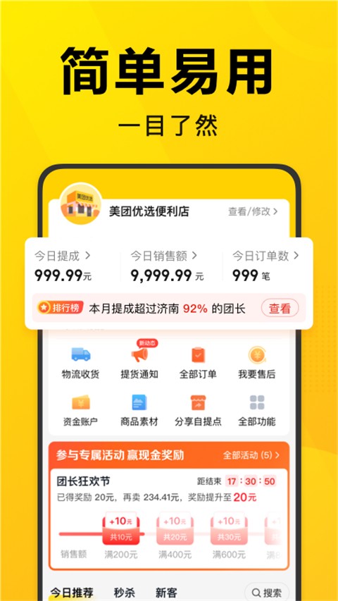 美团优选团长版