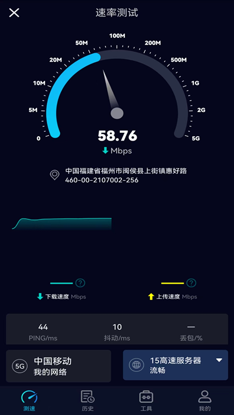 5G网速测试app
