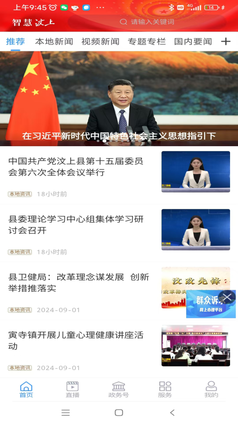 智慧汶上