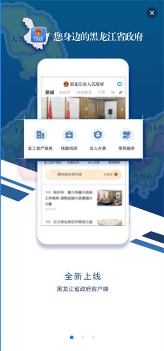 黑龙江省政府