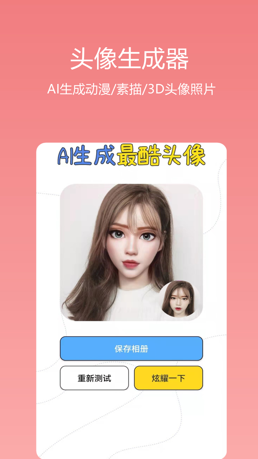识颜AI测颜值
