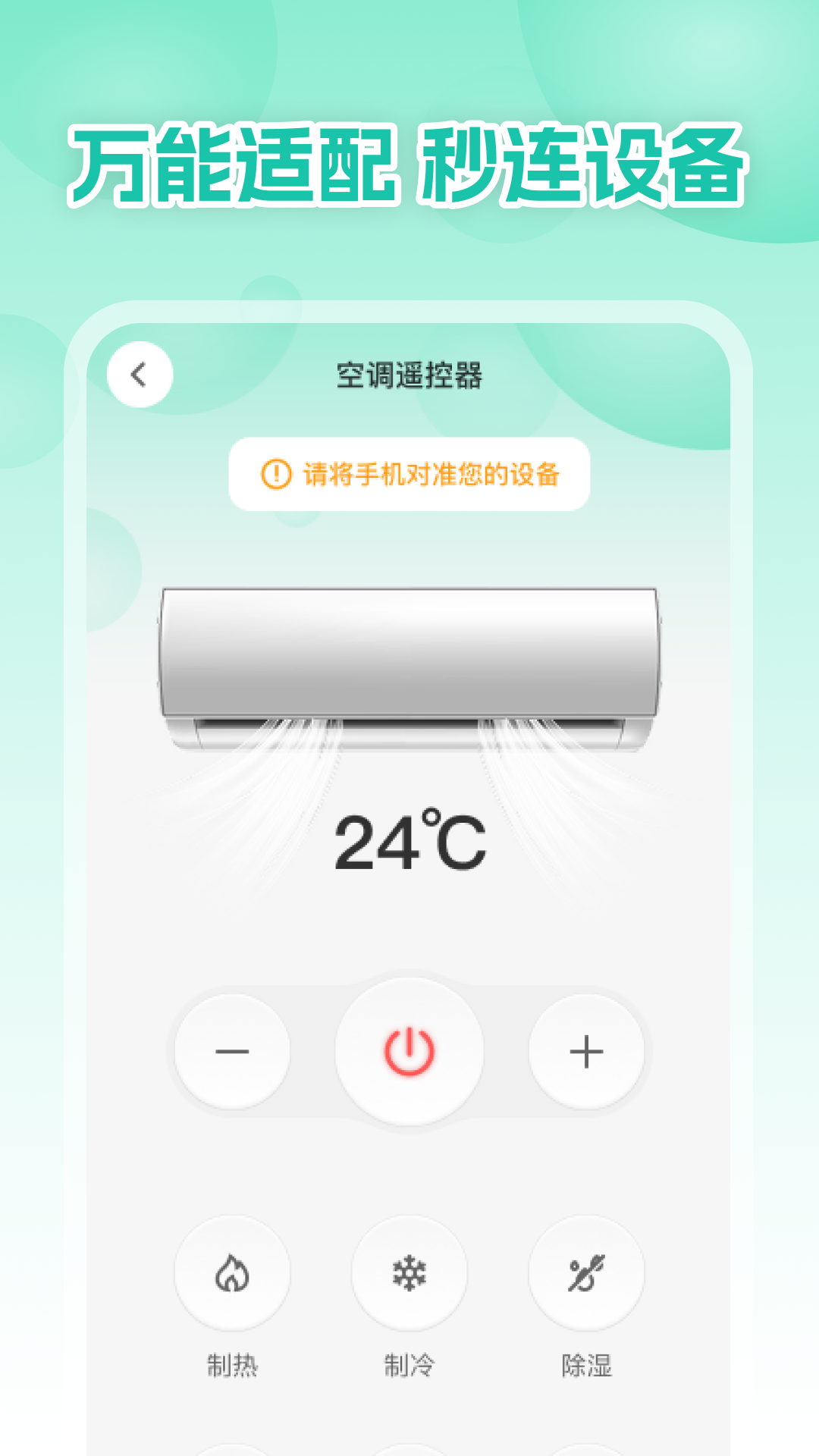 超级遥控王