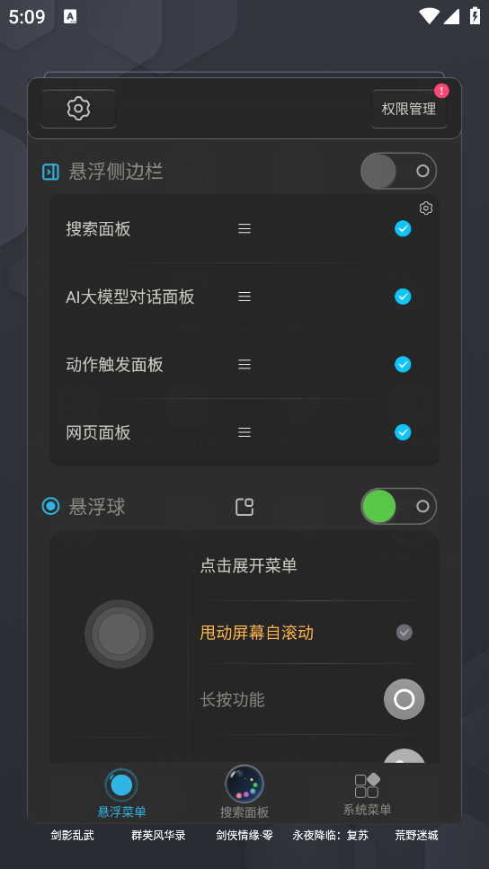 悬浮捷径SoftCircle