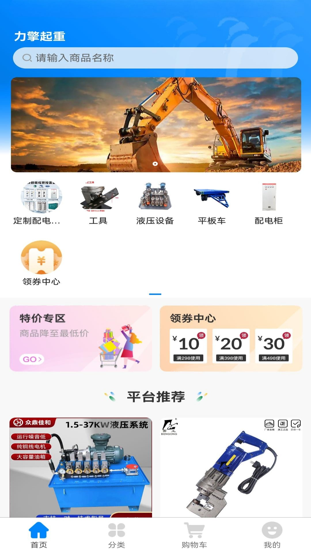 力擎起重