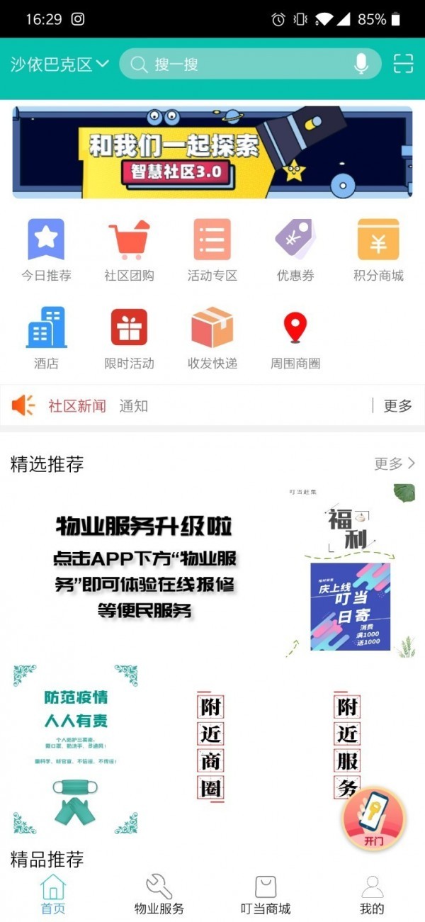 叮当赶集app