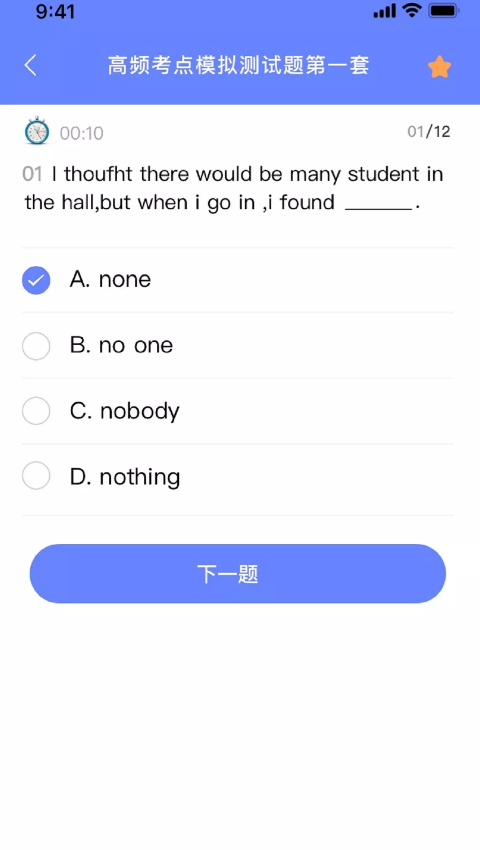 英语考试助手