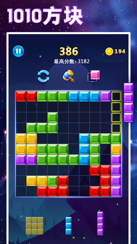 1010方块经典版