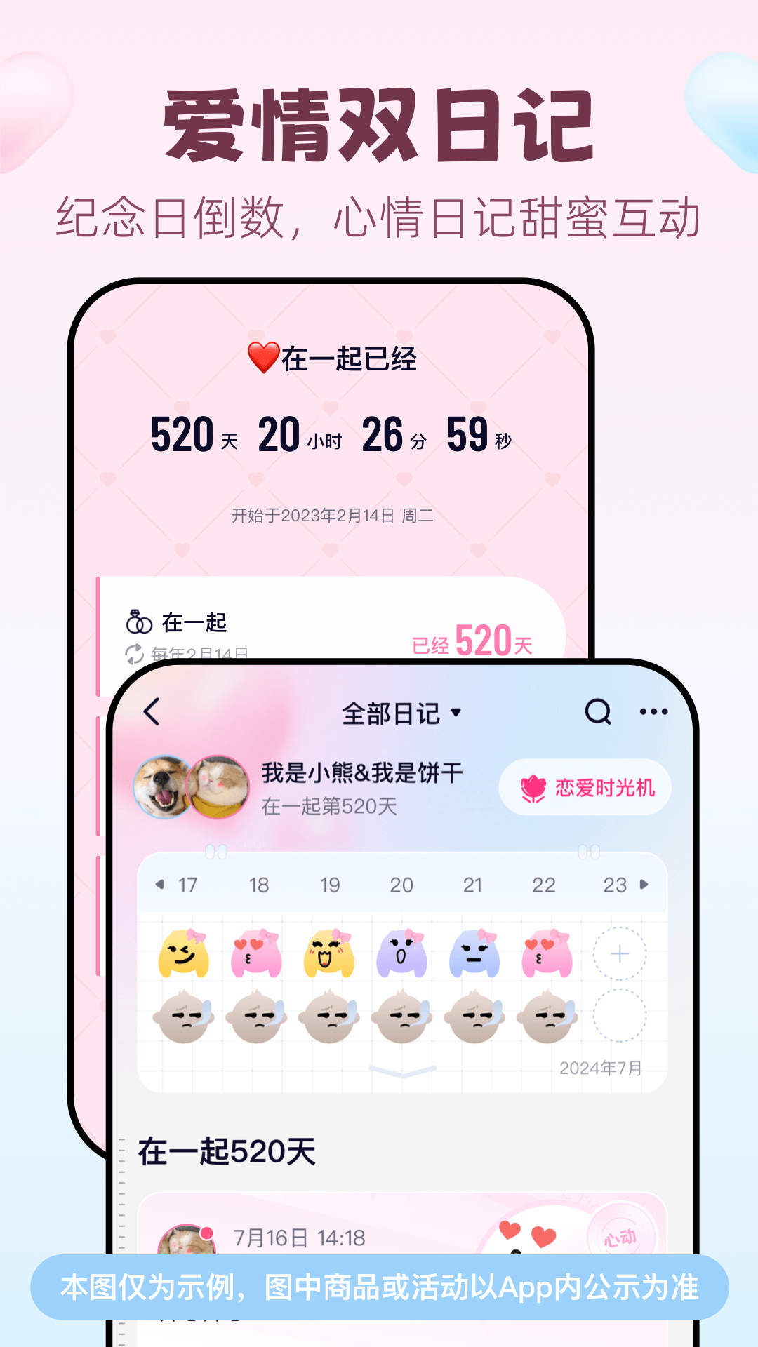 恋爱记
