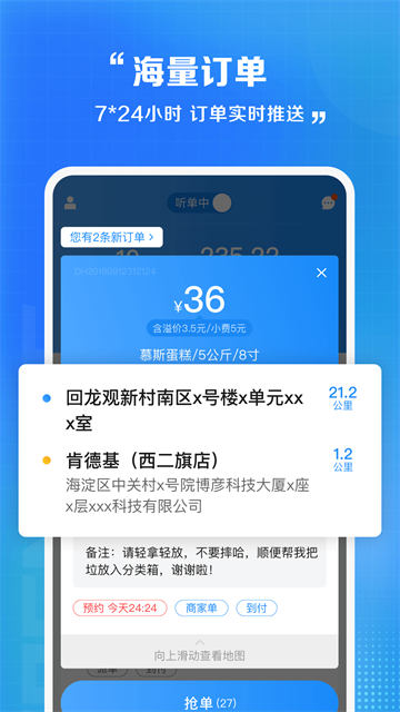 闪送员自动抢单神器