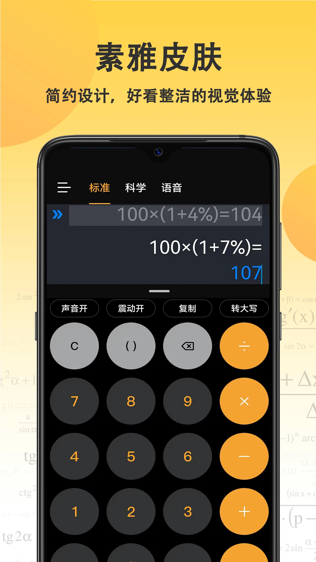 乐乐计算器
