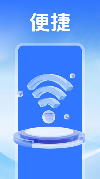 WiFi钥匙免密