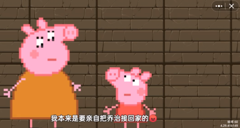 黑神话佩奇3