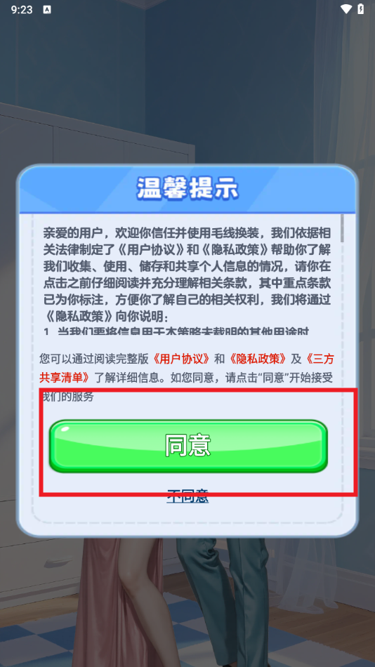毛线换装