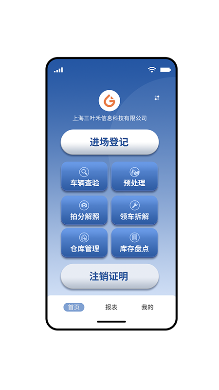 拆车管家