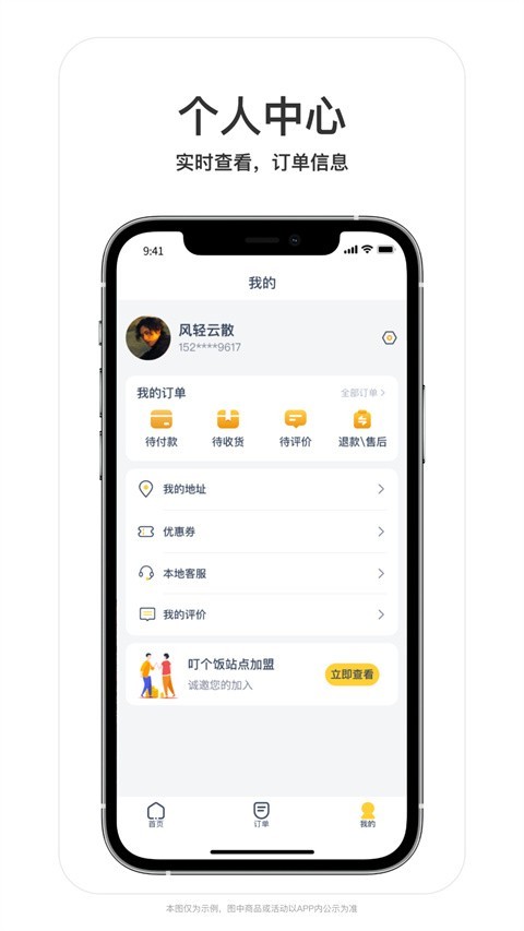 叮个饭app