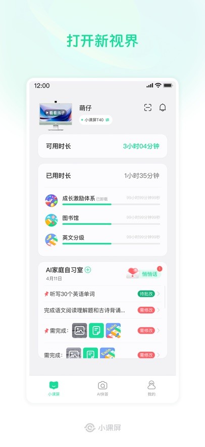 小课屏