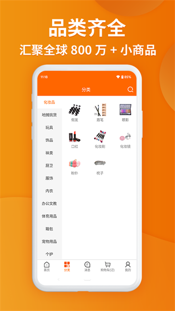 义乌购手机app