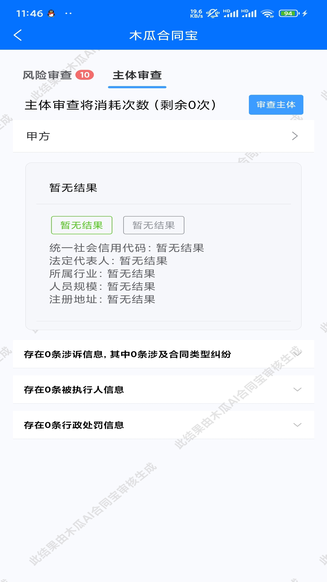 木瓜合同宝