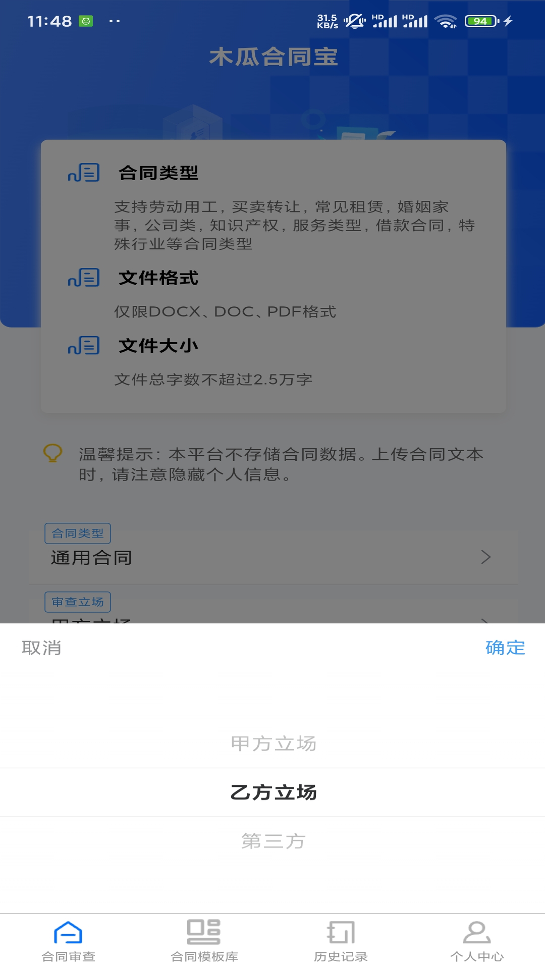 木瓜合同宝