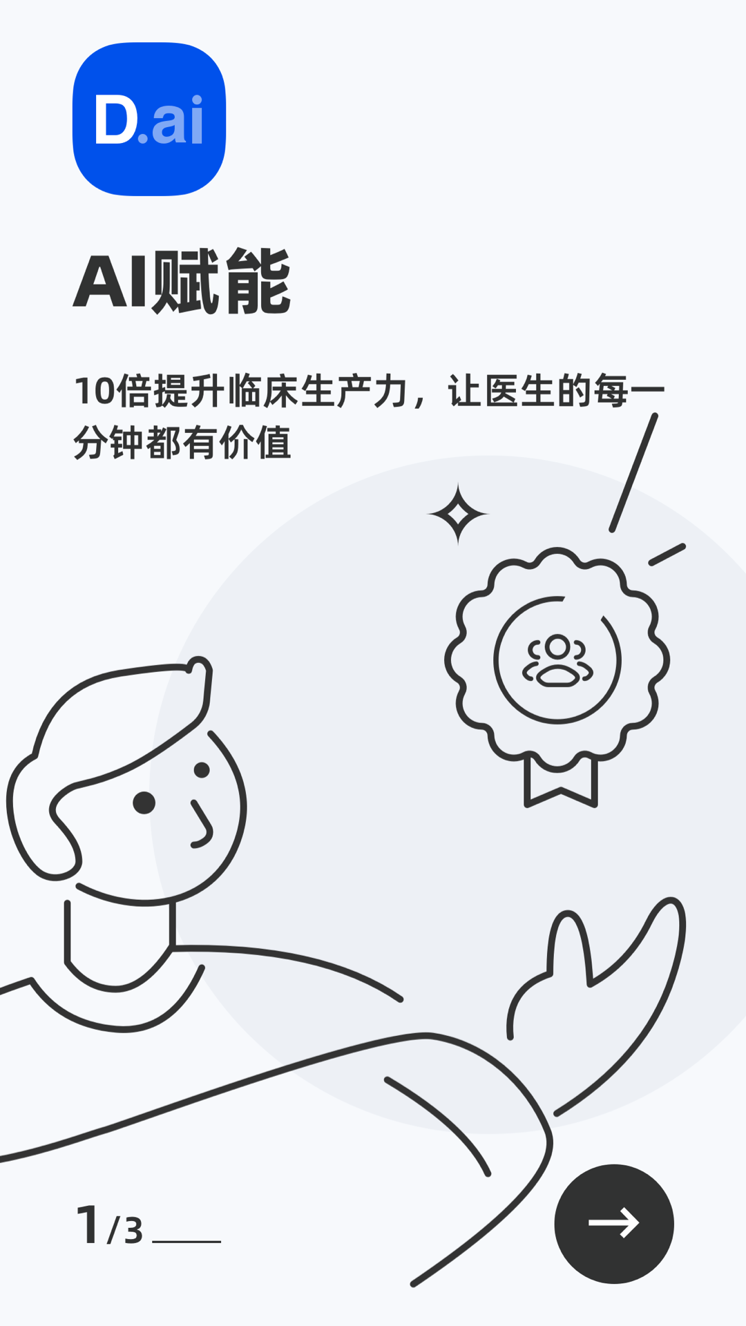 未来医生工作室