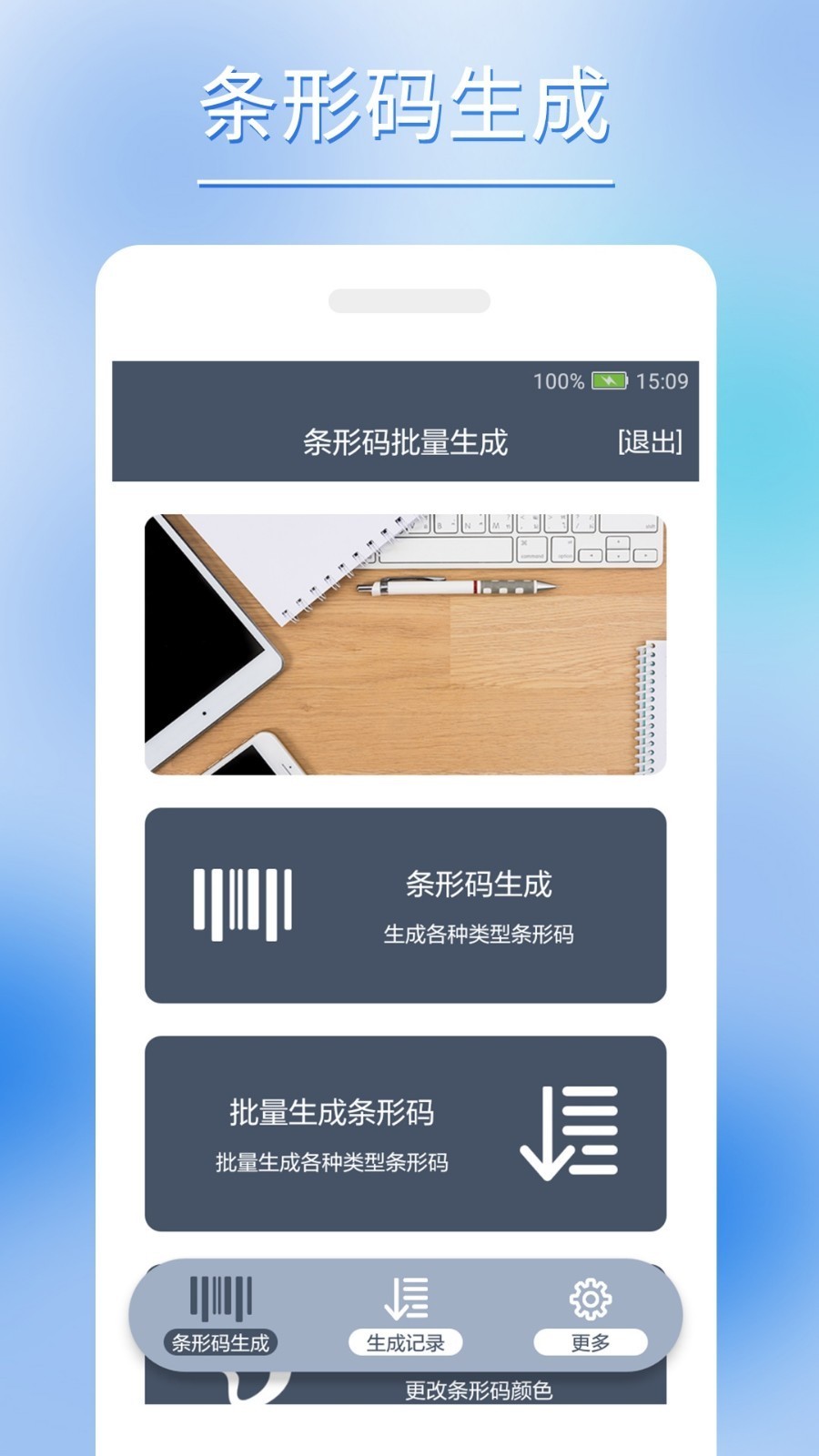 条形码批量生成