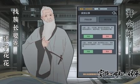 家族崛起与传承