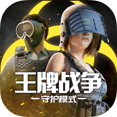 王牌战争国际服