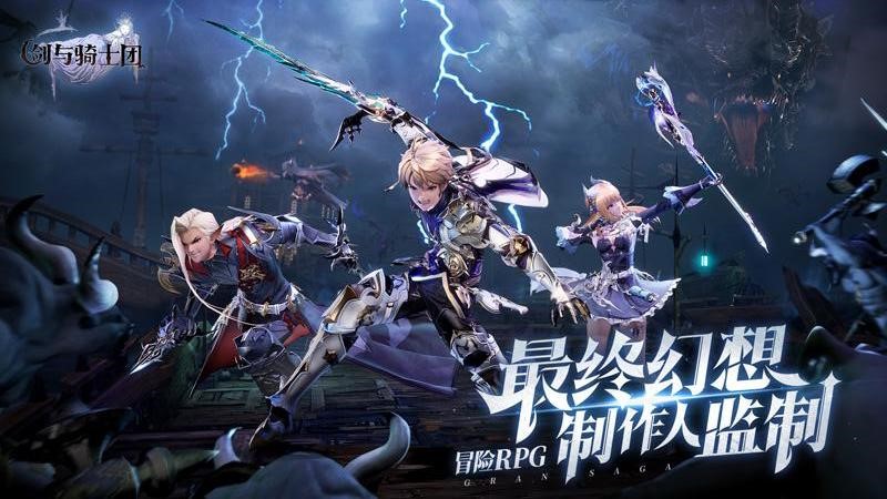 剑与骑士团