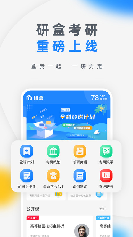 研盒app