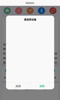 轻风BMS