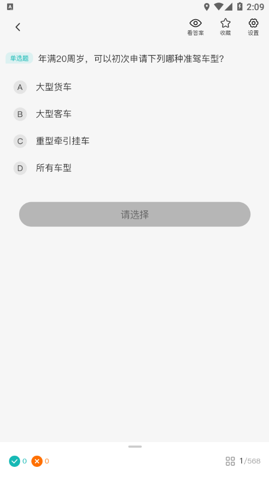 快过驾考app