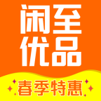 闲至优品