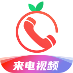 番茄来电秀
